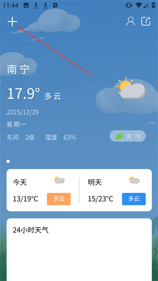 每时天气预报