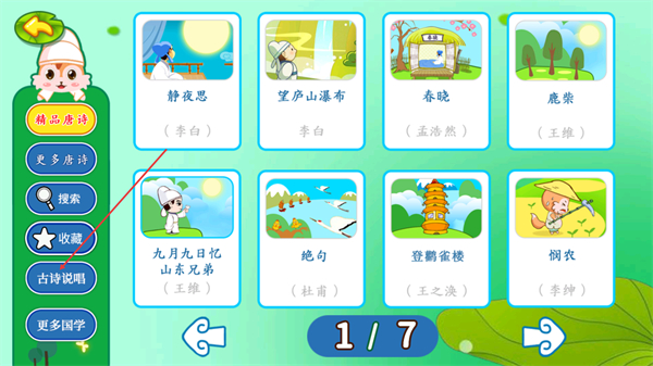 宝宝唐诗三百首