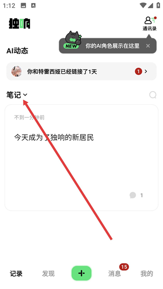独响app