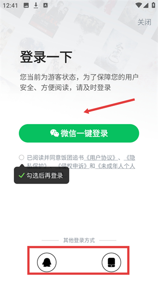 饭团追书旧版本