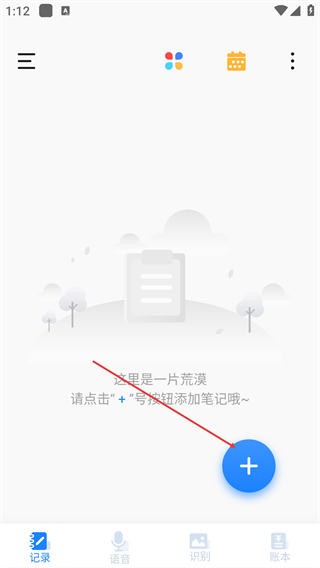 星晴备忘录记事本