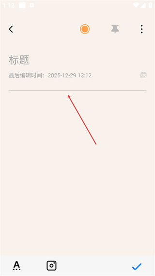 星晴备忘录记事本