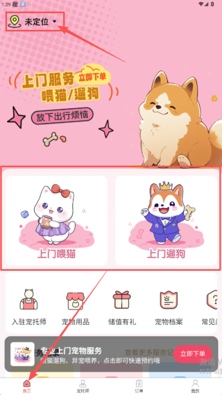 来宠上门喂养服务