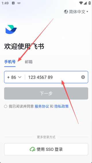 飞书app
