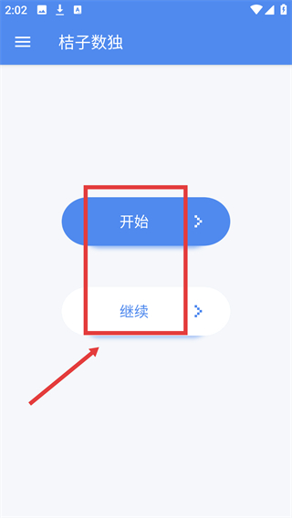 桔子数独历史版本
