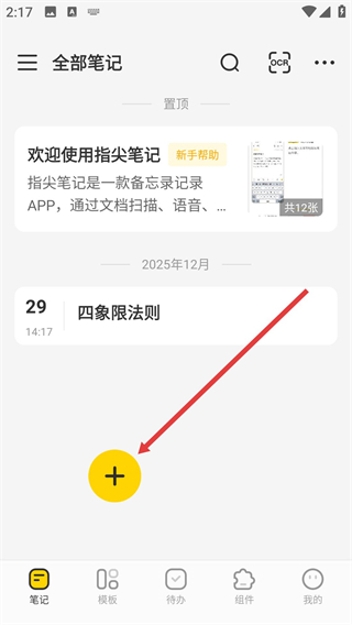 指尖笔记app