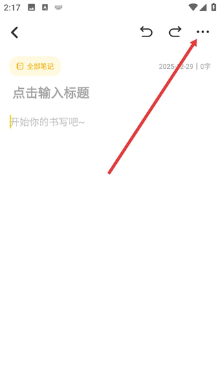 指尖笔记app