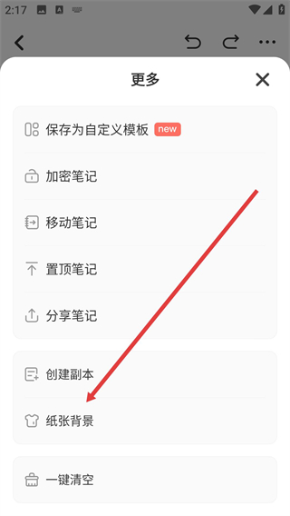 指尖笔记app