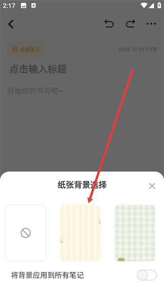 指尖笔记app