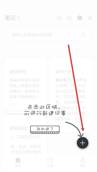 酷记事去广告版
