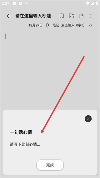 酷记事去广告版
