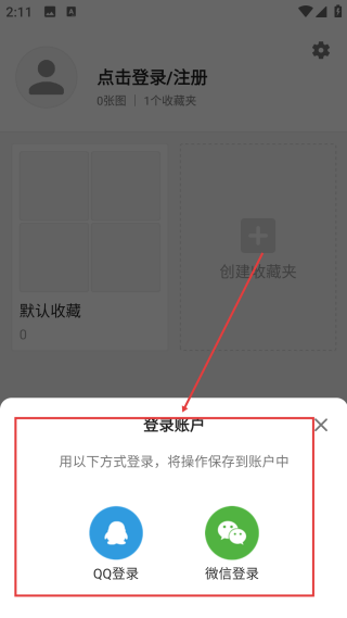 图片搜搜安卓版