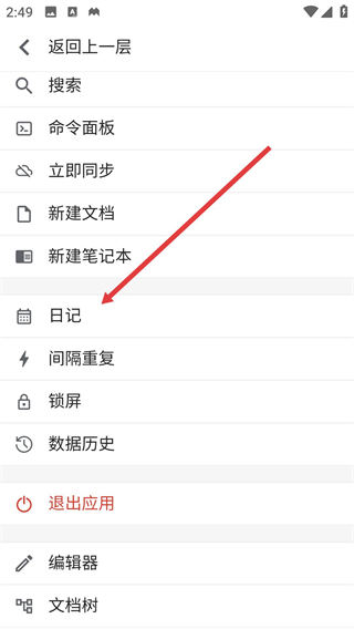 思源笔记手机版
