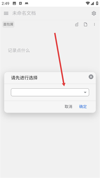 思源笔记手机版