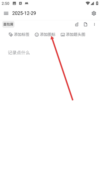 思源笔记手机版