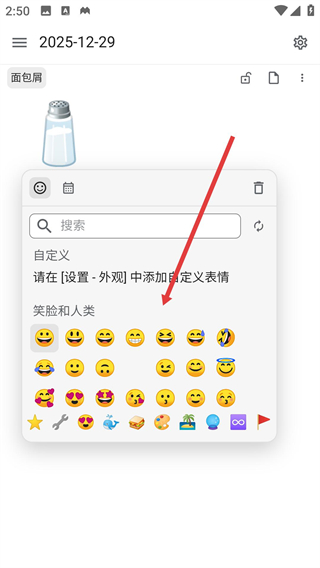 思源笔记手机版