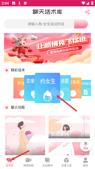 恋爱聊天话术库