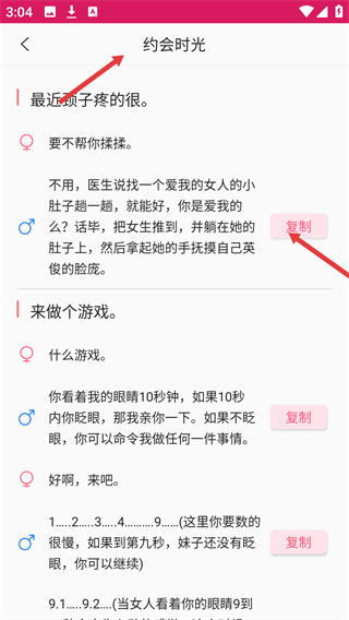 恋爱聊天话术库