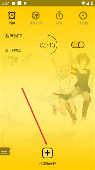 二次元闹钟