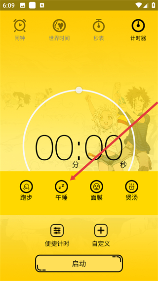 二次元闹钟正版