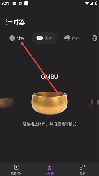 能量闹钟免费版