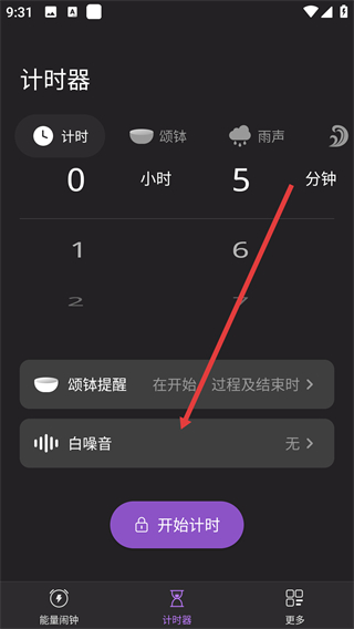 能量闹钟免费版