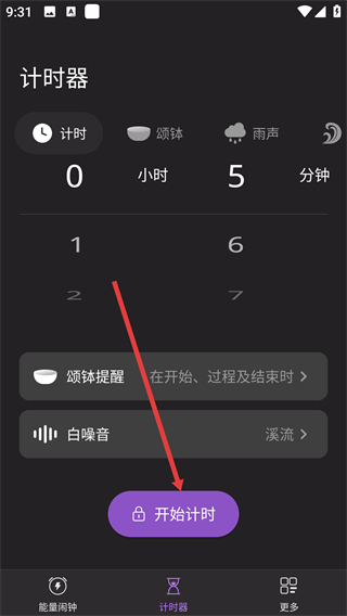 能量闹钟免费版