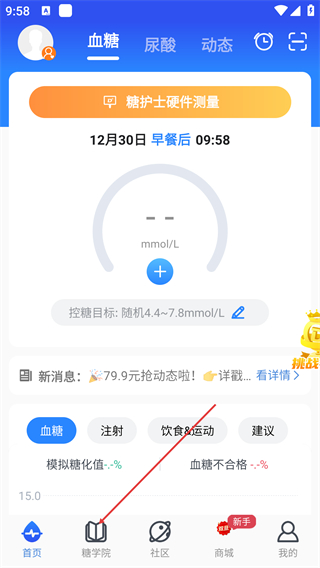 糖护士手机血糖仪app