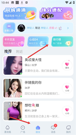 即甜漂流瓶旧版本