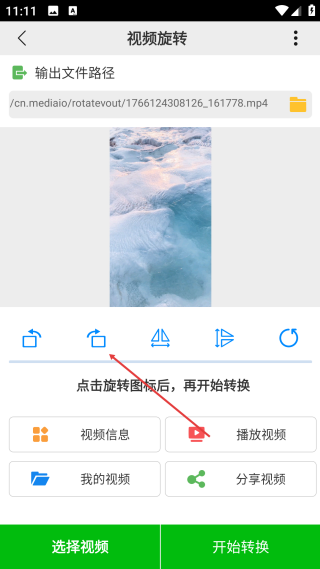 视频旋转工具
