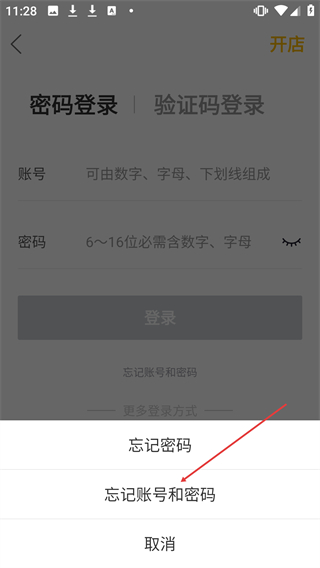 美团外卖商家版