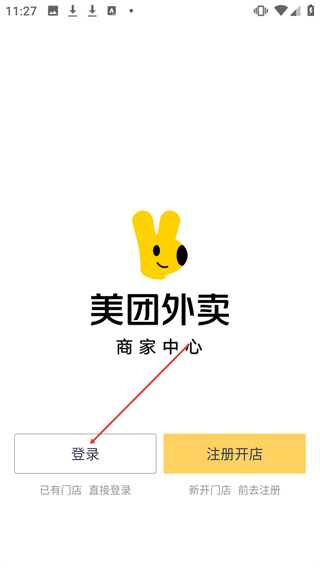 美团外卖商家版