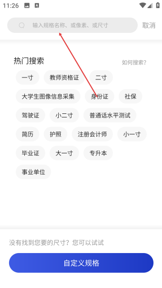 一寸照免费制作