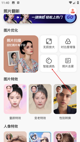 照片翻新免费版