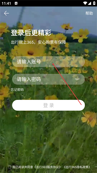 出行365汽车票预订