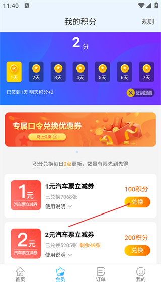 出行365汽车票预订