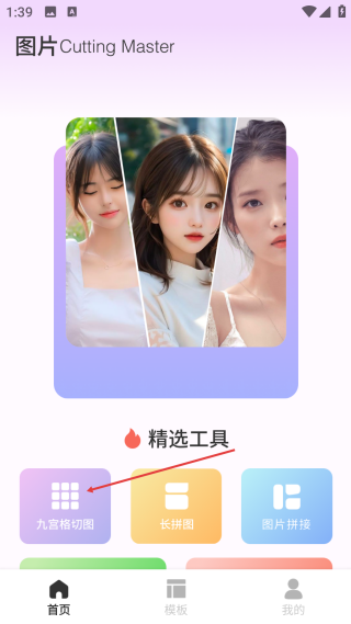 切图大师