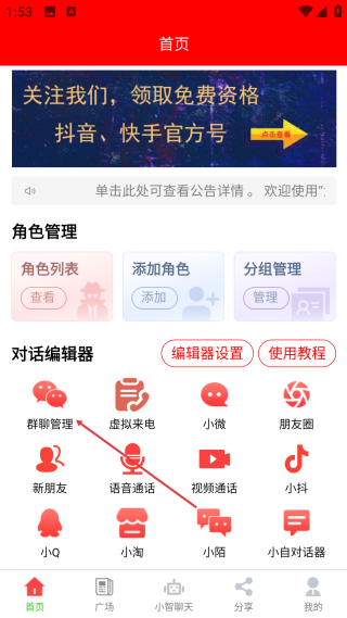 角色对话生成器