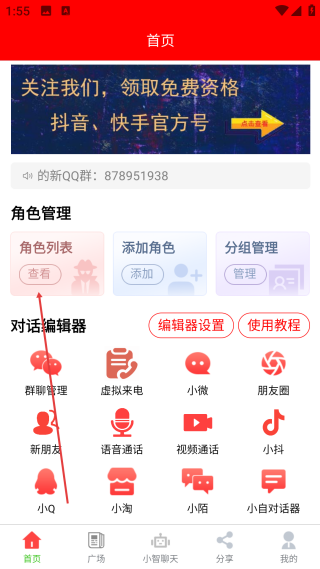 角色对话生成器免费版