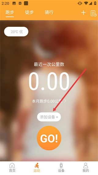 智慧手环3app