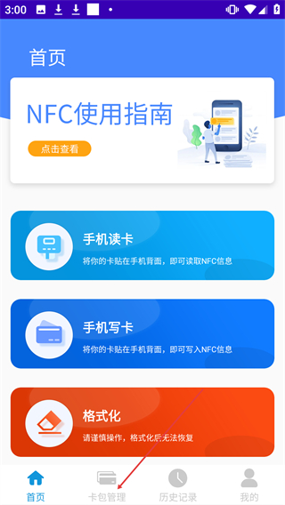 门禁卡NFC助手