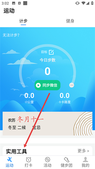 健康运动计步器