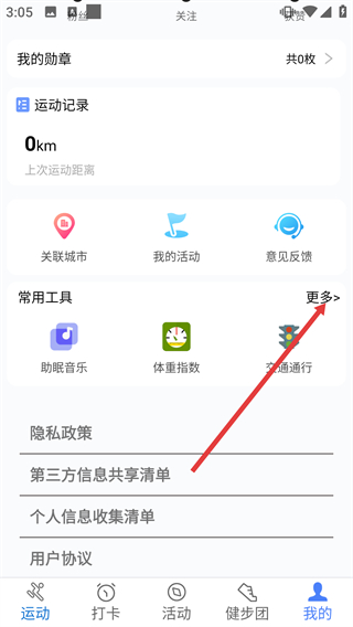 健康运动计步器
