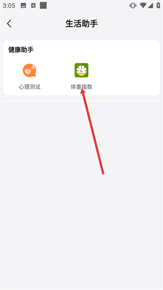 健康运动计步器