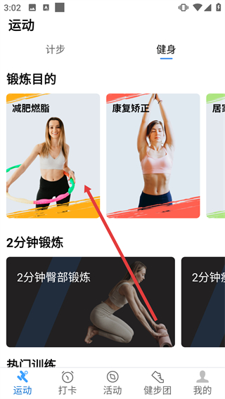 健康运动计步器手机版