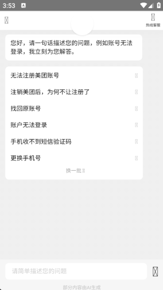 美团外卖订餐平台