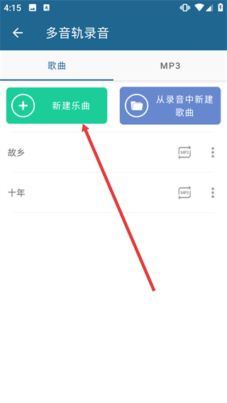 随身乐队手机版