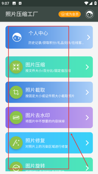照片压缩工厂安卓版