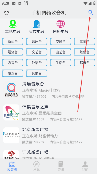 手机调频收音机