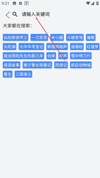 手机调频收音机